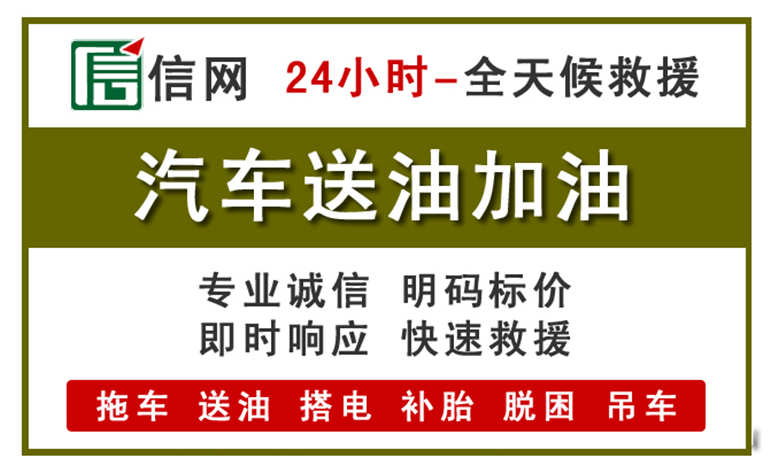 民勤附近汽车应急送油电话