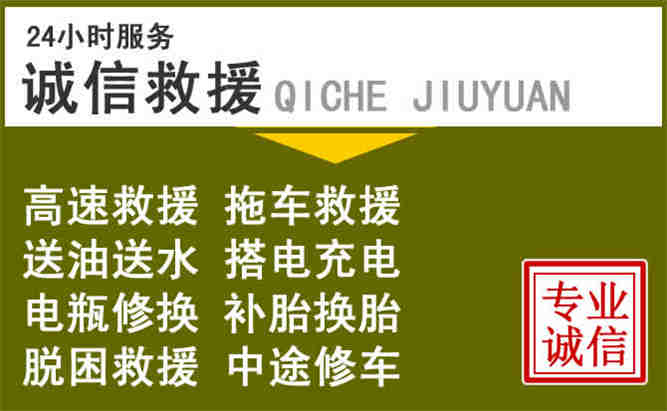 民勤24小时汽车搭电电话