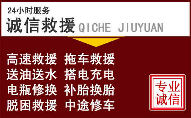 民勤24小时拖车电话
